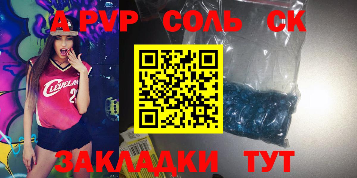Альфа ПВП VHQ  A-PVP СК  Альфа ПВП СК  Майский  A PVP  где купить наркотик  Вход с VPN 