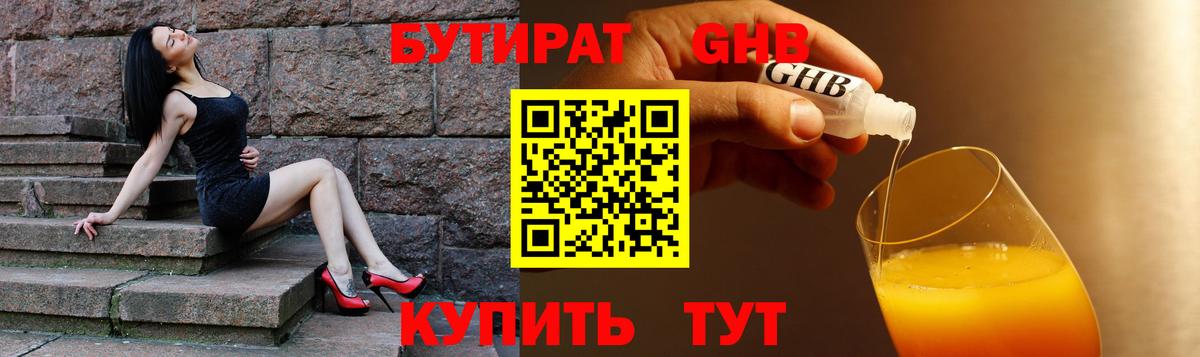 БУТИРАТ 1.4BDO Майский