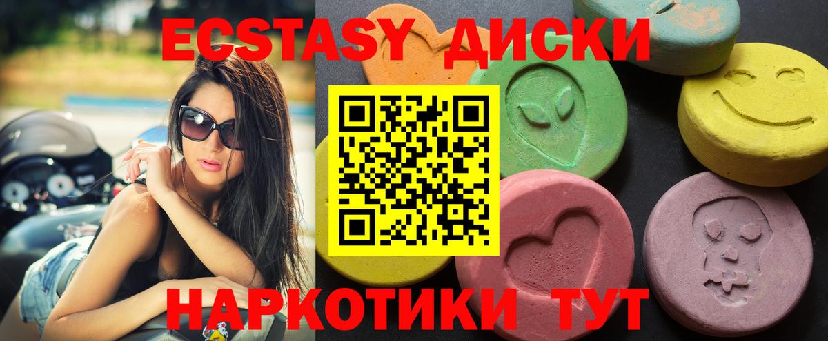 ЭКСТАЗИ круглые Майский