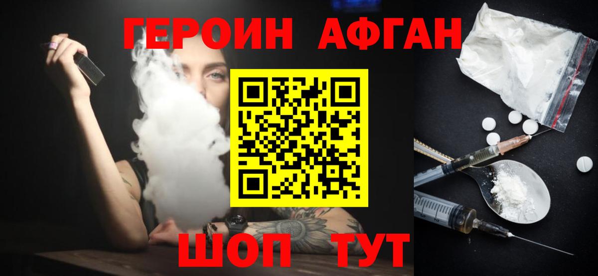 ГЕРОИН Афган Майский
