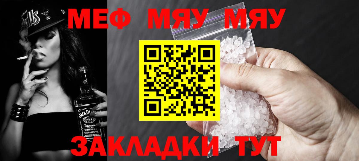 МЯУ-МЯУ VHQ  Вход с VPN  Майский  МЕФ  Меф мука 