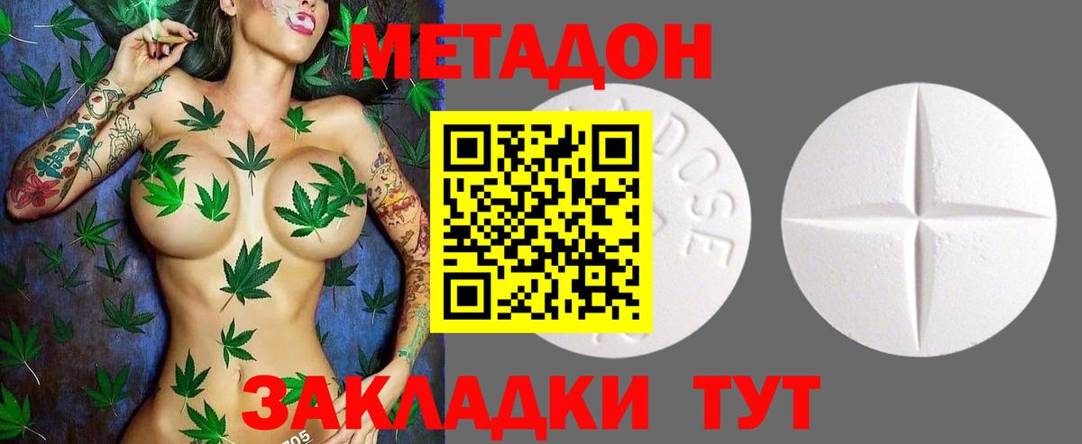 Метадон белоснежный Майский