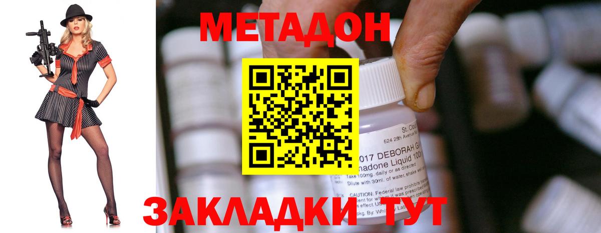 МЕТАДОН methadone  МЕТАДОН мёд  Майский  Вход с VPN 