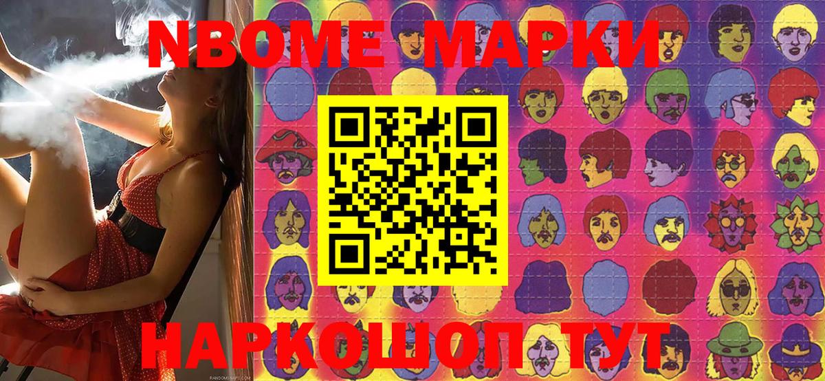 Майский  Марки NBOMe  Вход с VPN  Марки N-bome 1500мкг 